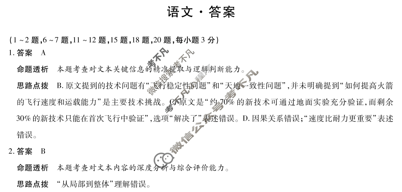 山东天一大联考2026届高三年级十月份阶段性检测语文答案