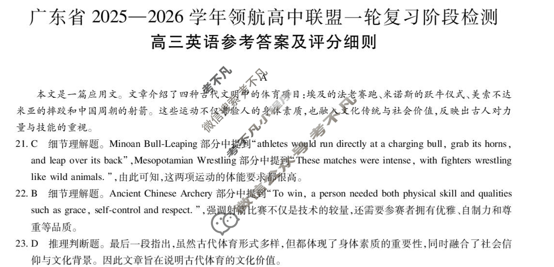 [上进联考]广东省2025-2026学年领航高中联盟高三一轮复习阶段检测英语答案