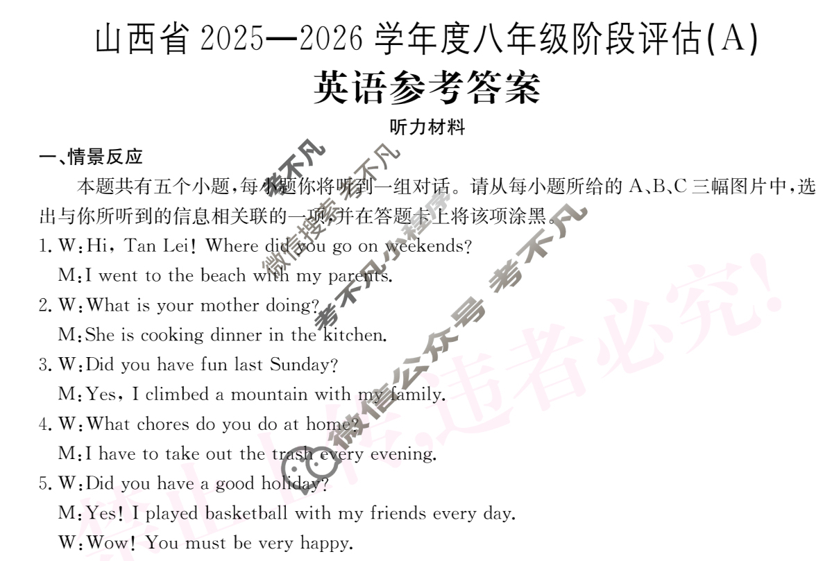 山西省2025~2026学年度八年级阶段评估(A)[R-PGZX D SHX(一)1]英语答案
