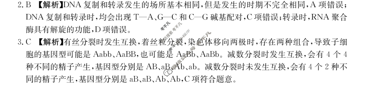 江西省金太阳2025-2026学年高二试卷10月联考(10.10)生物答案