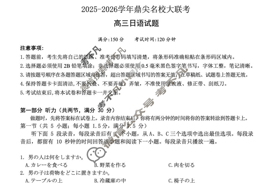 鼎尖名校2025-2026学年高三大联考(10月)日语试题