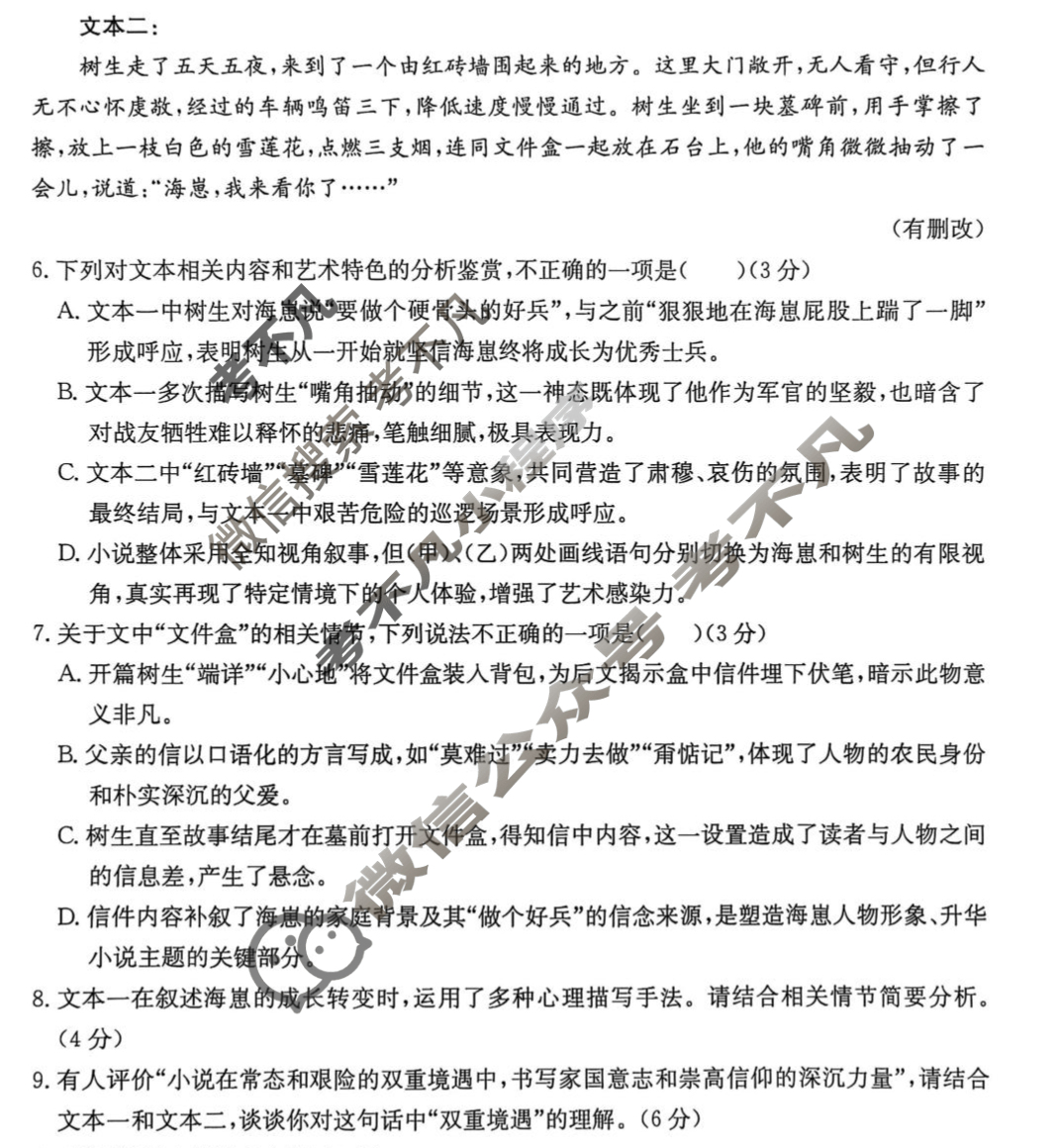 江苏省金太阳2025-2026学年高三试卷10月联考(10.10)语文试题