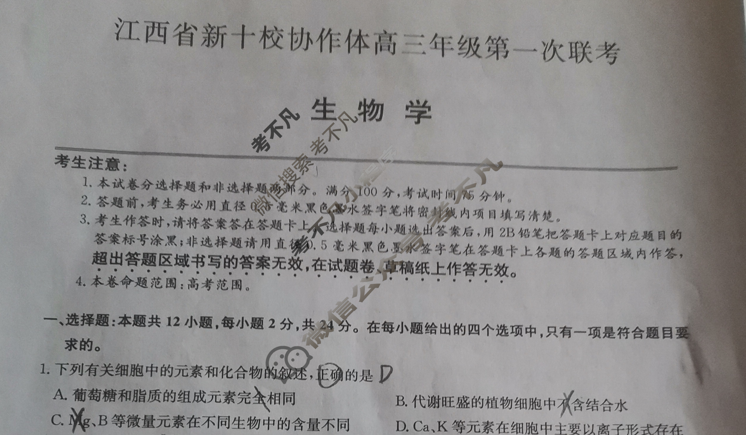 2026届江西省新十校协作体高三年级第一次联考(10月)生物试题