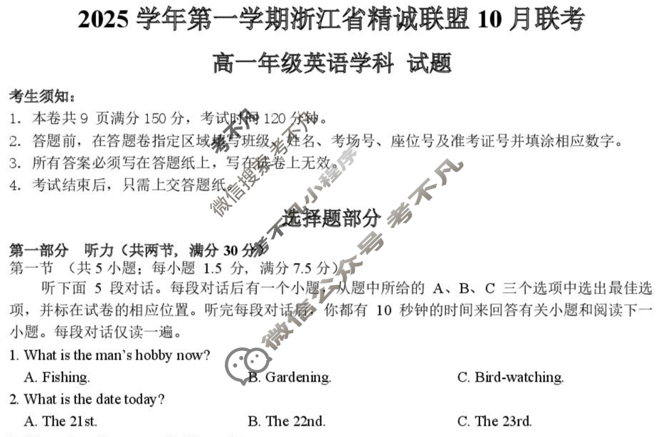 2025学年第一学期浙江省精诚联盟高一年级10月联考英语试题