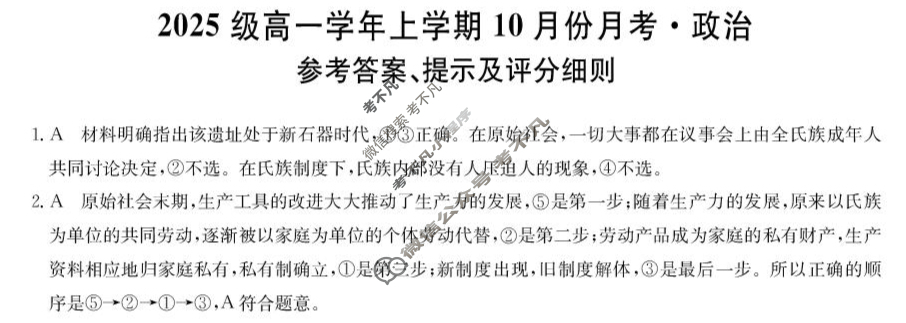 龙东联盟2025级高一学年上学期10月份月考(26-X-039A)政治答案