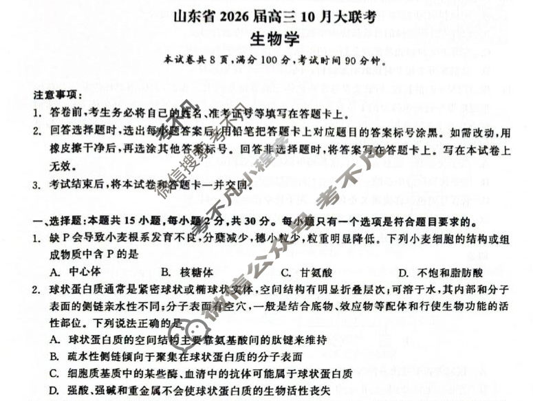 山东省2026届高三大联考(10月)生物试题