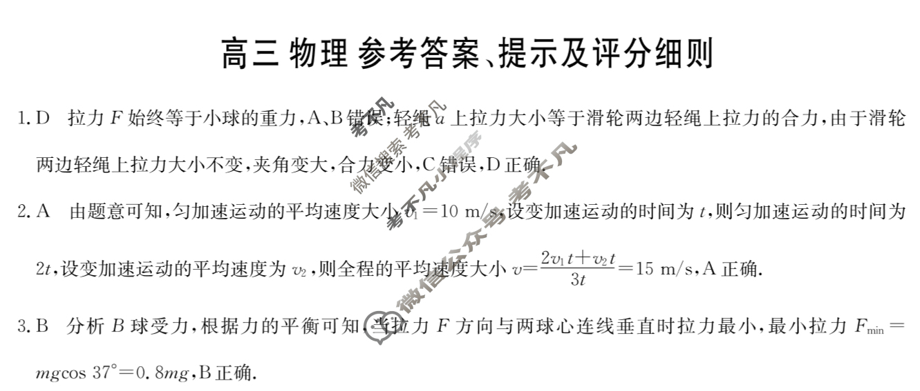 2025年"江南十校"新高三第一次综合素质检测物理答案