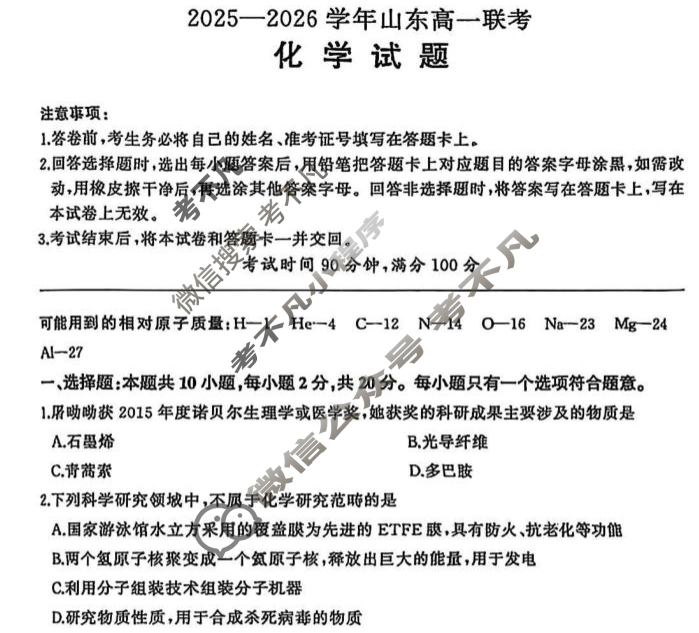 [百师联盟]2025-2026学年度高一10月联考化学(百L)试题