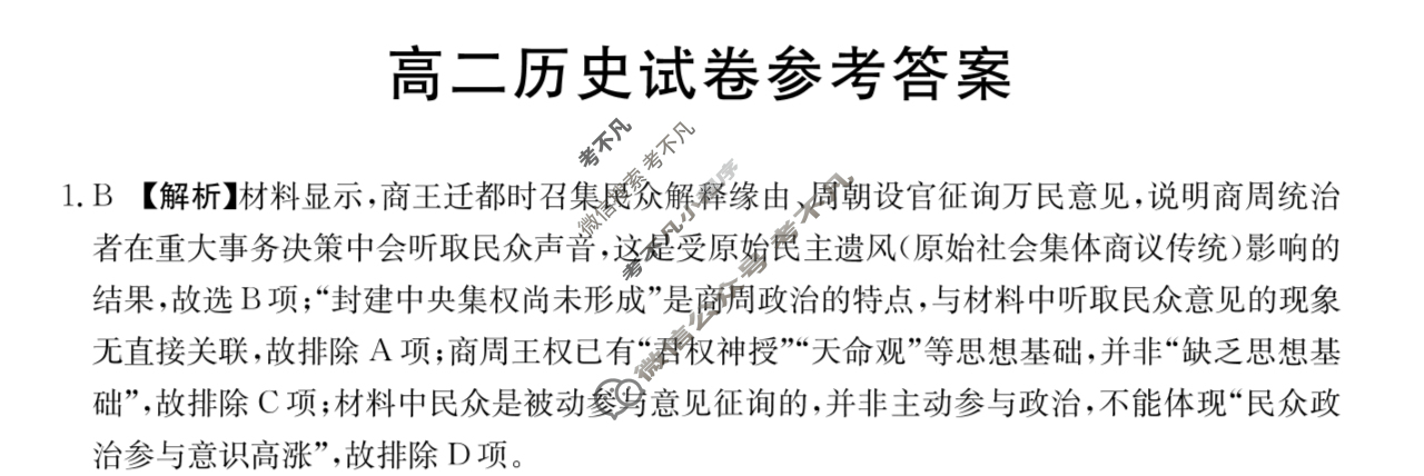 江西省金太阳2025-2026学年高二试卷10月联考(10.10)历史答案