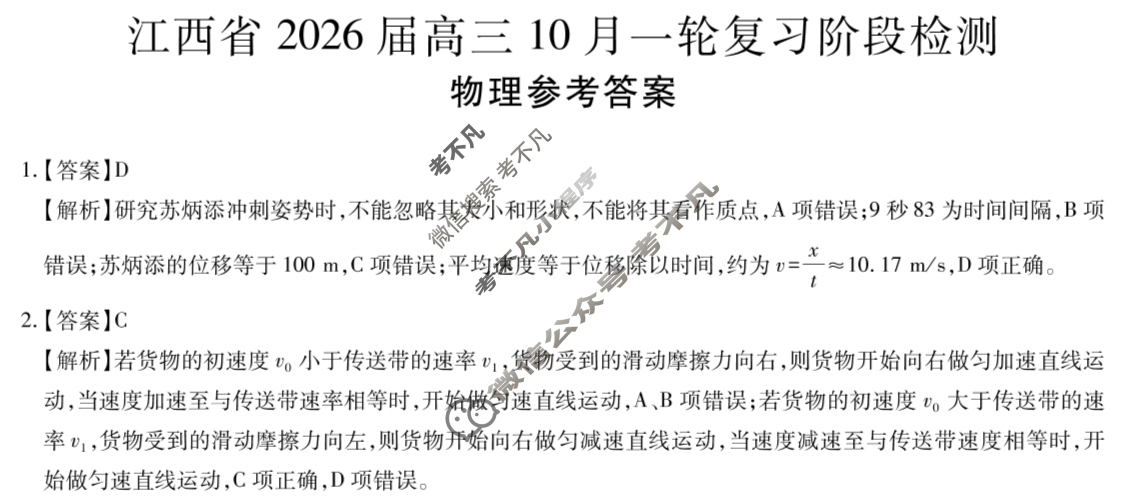 [上进联考]江西省2026届高三10月一轮复习阶段检测物理答案