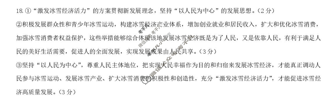 成都石室中学2025-2026学年度上期高2026届10月月考政治答案