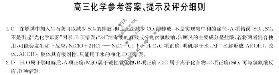 [九师联盟]2026届高三9月质量检测(角标含G)化学H-G答案
