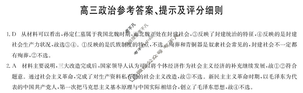 [九师联盟]2026届高三9月质量检测(角标含G)政治GS-G答案