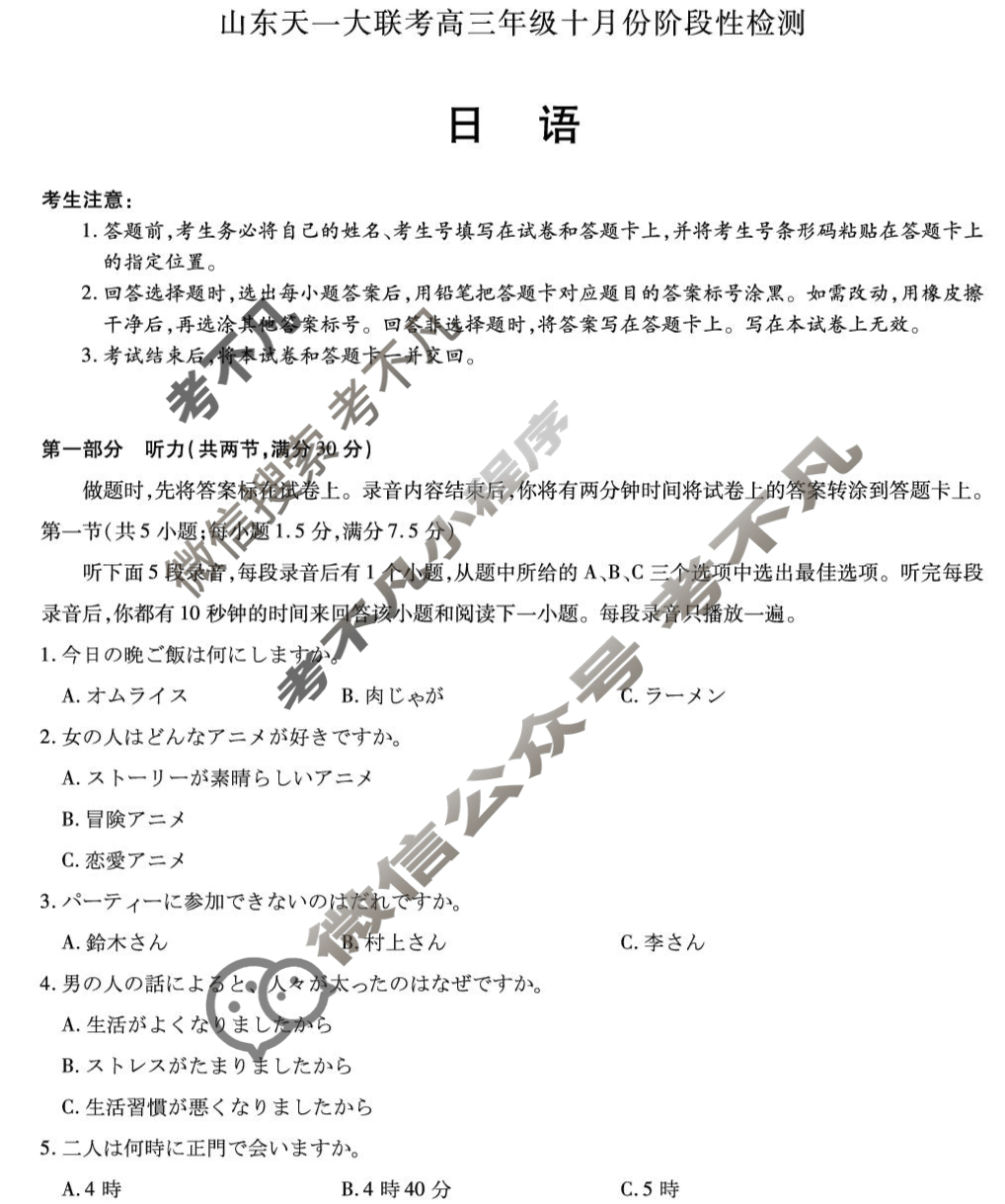 山东天一大联考2026届高三年级十月份阶段性检测日语试题