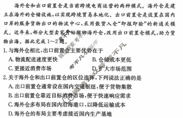 江西省西路七校2026届高三第一次联考(2025.10)地理试题