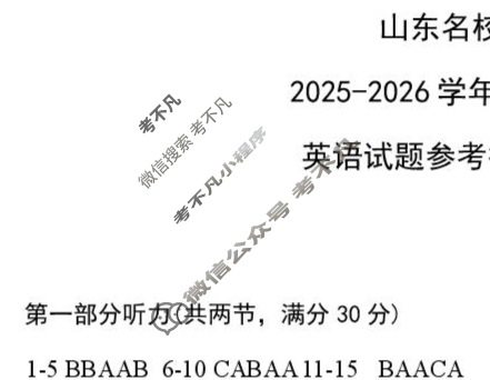 [山东名校考试联盟]2025年10月高三年级阶段性检测英语答案