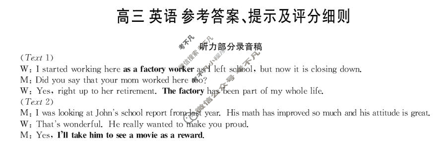 2025年"江南十校"新高三第一次综合素质检测英语答案