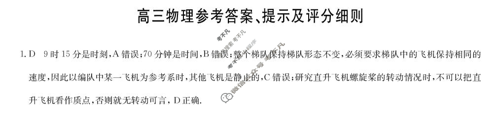 [九师联盟]2026届高三9月质量检测(角标含G)物理H-G答案