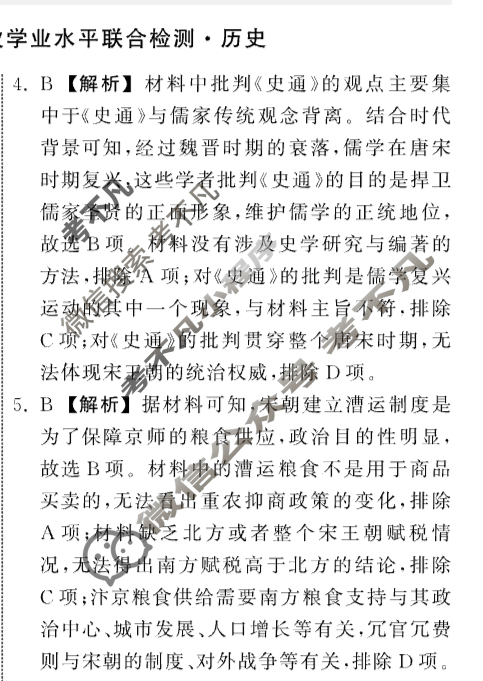 [齐鲁名校大联考]2026届山东省高三第二次学业水平联合检测历史答案