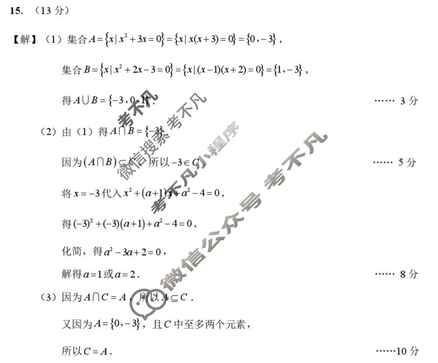 南通市2025-2026学年(上)高一10月调研数学答案