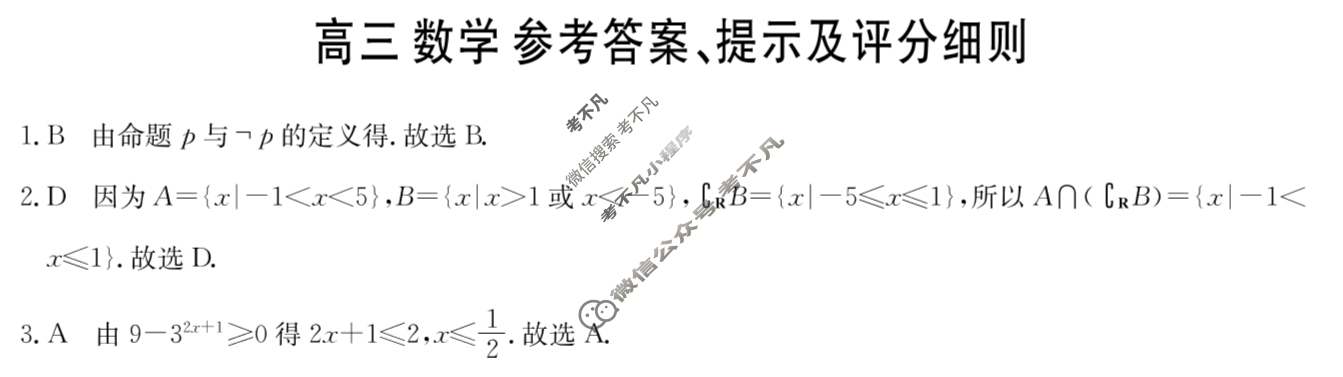 2025年"江南十校"新高三第一次综合素质检测数学答案
