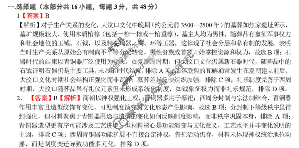 成都石室中学2025-2026学年度上期高2026届10月月考历史答案
