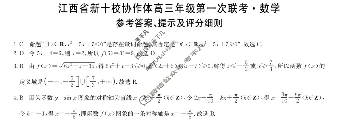 2026届江西省新十校协作体高三年级第一次联考(10月)数学答案