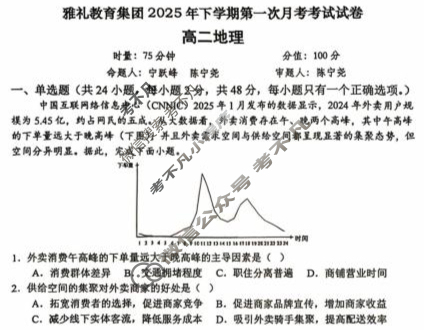 雅礼中学2025年下学期高二10月质量检测地理试题 雅礼中学2025年下学期高二10月质量检测地理试题