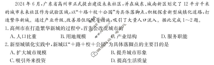 广东省2025-2026学年高三"八校联盟"质量检测(二)(6060C)地理试题