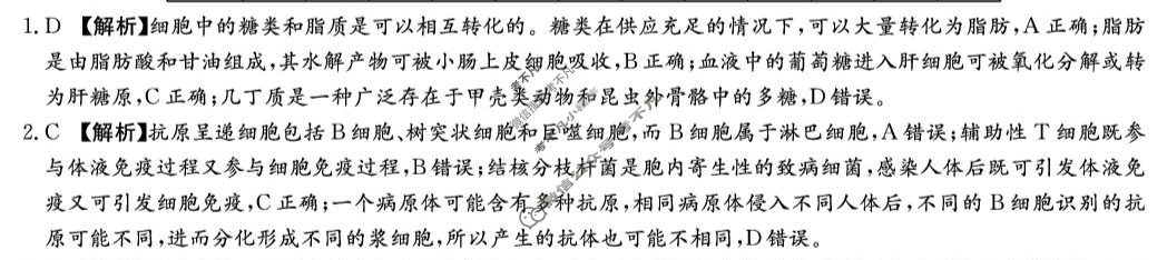 江西省西路七校2026届高三第一次联考(2025.10)生物答案