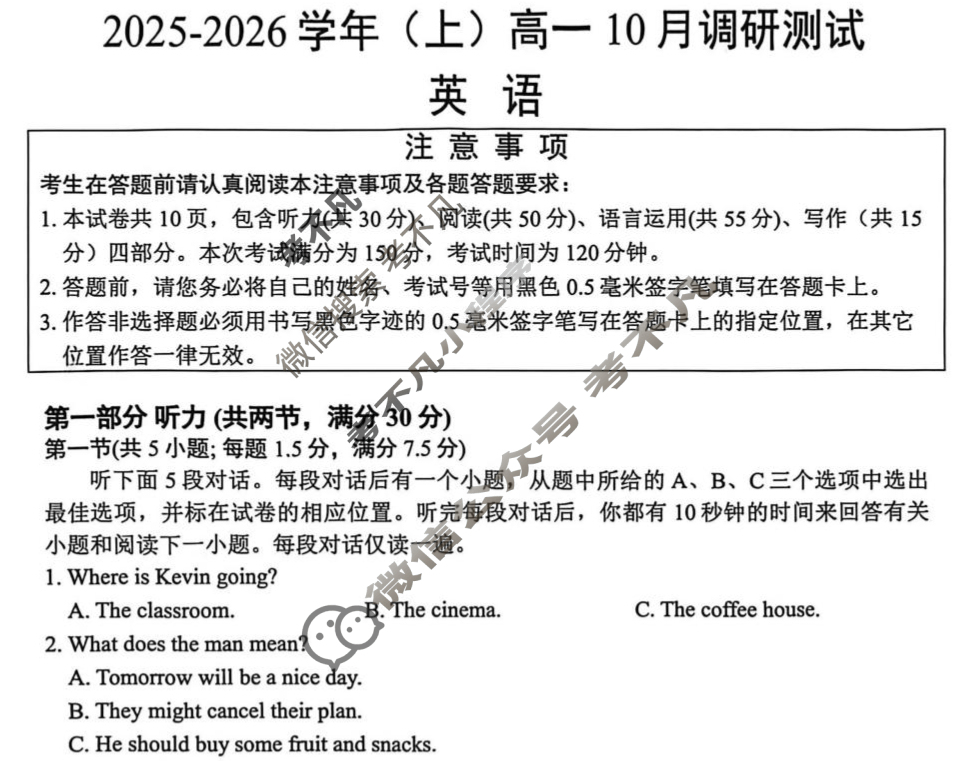 南通市2025-2026学年(上)高一10月调研英语试题