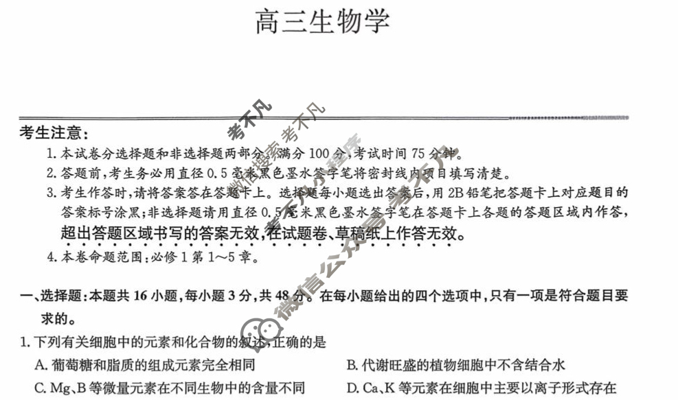 [九师联盟]2026届高三9月质量检测(角标含G)生物H-G试题