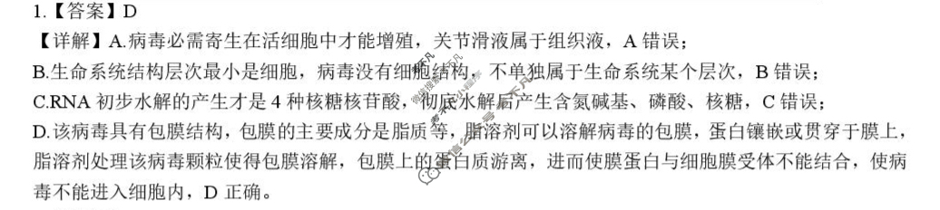 楚天协作体2025-2026学年上学期高三10月月考生物B答案