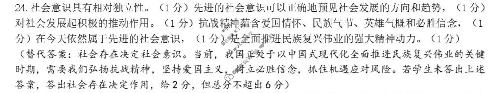 2025学年第一学期浙江省精诚联盟高二年级10月联考政治答案