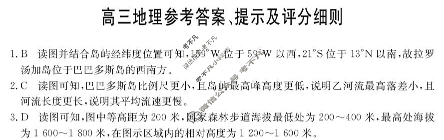 2025年"江南十校"新高三第一次综合素质检测地理B答案