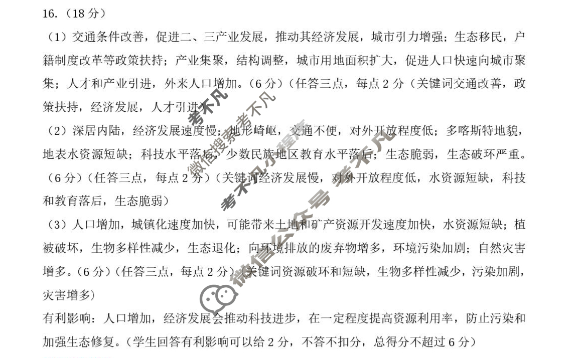 湖北省云学联盟2027届高二10月考试(10.9)地理答案