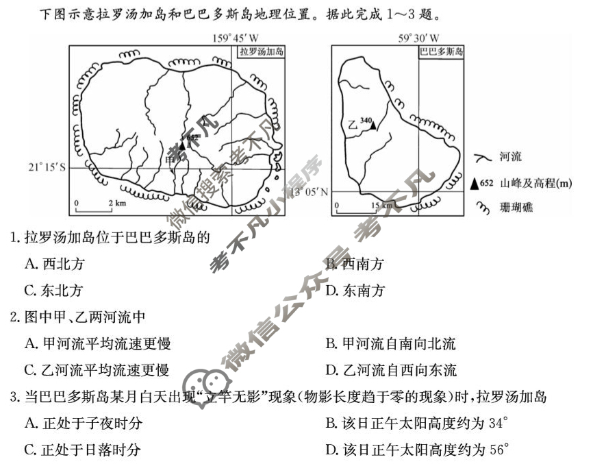 2025年"江南十校"新高三第一次综合素质检测地理试题