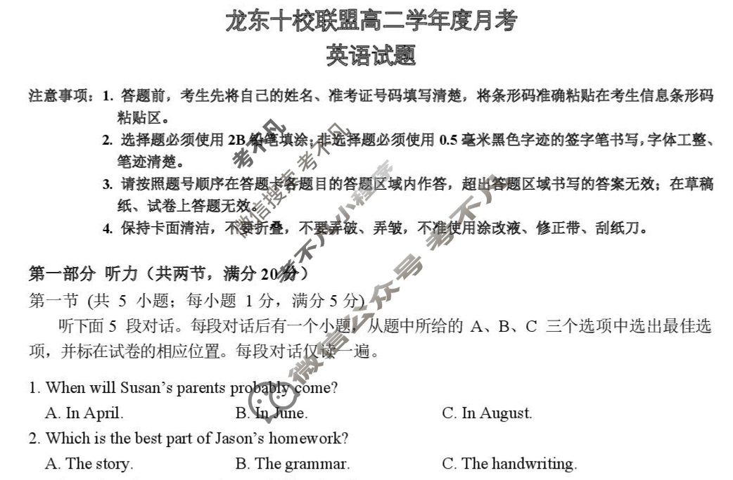 龙东联盟2025级高二学年上学期10月份月考英语试题