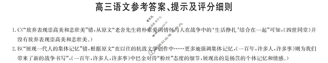 [九师联盟]2026届高三9月质量检测(角标含G)语文X-G答案