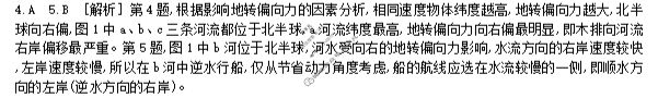 龙东联盟2025级高二学年上学期10月份月考地理答案