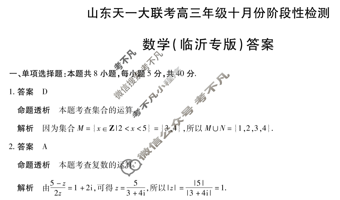 山东天一大联考2026届高三年级十月份阶段性检测数学(临沂专版)答案