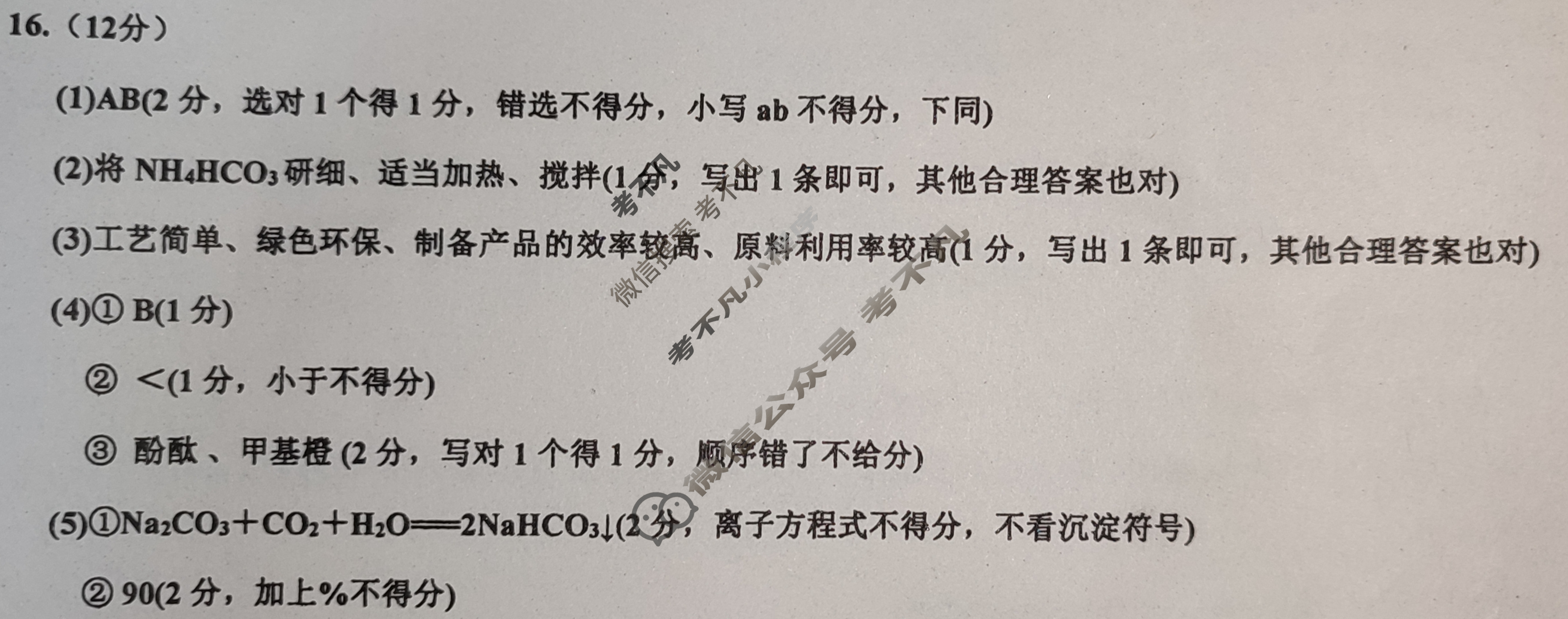 [山东名校考试联盟]2025年10月高三年级阶段性检测化学答案