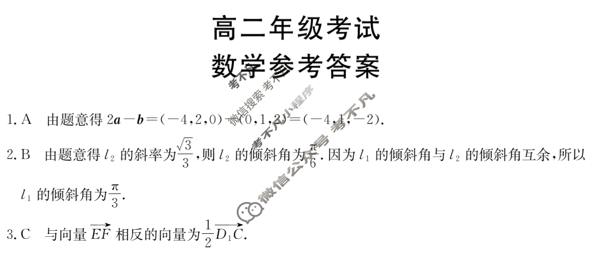 陕西省金太阳2025-2026学年高二年级考试10月联考(10.9)数学答案