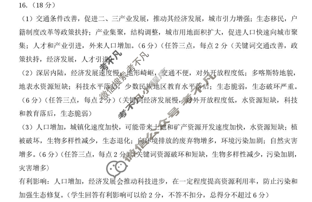 湖北省云学联盟2027届高二10月考试(10.9)地理B答案