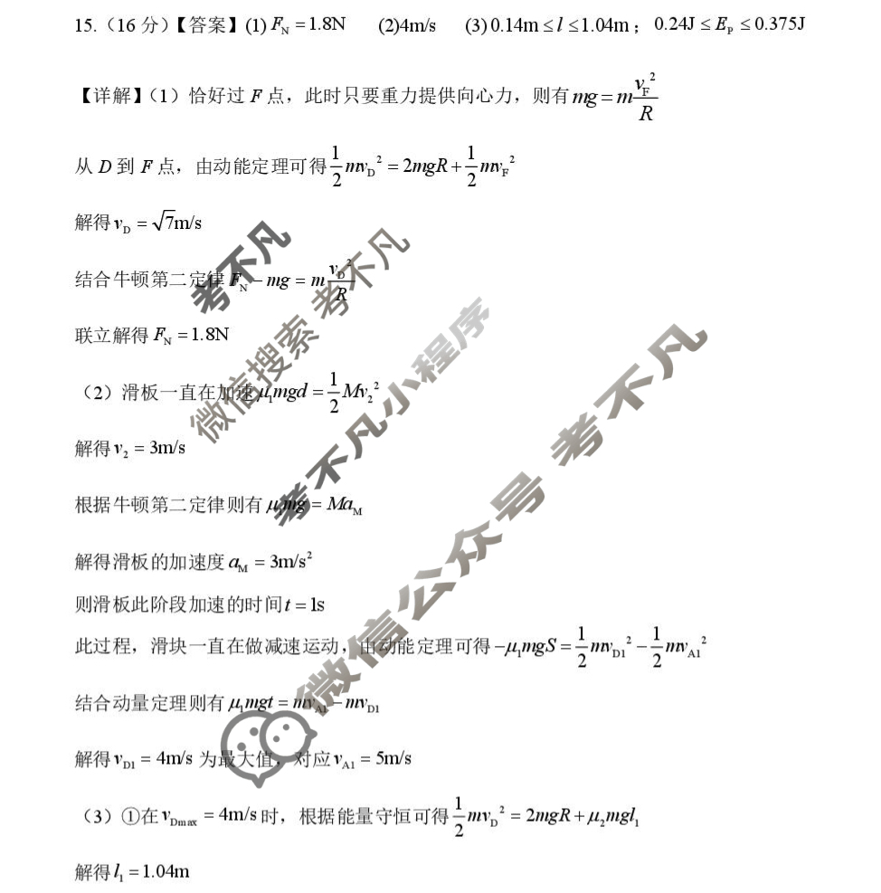 成都石室中学2025-2026学年度上期高2026届10月月考物理答案