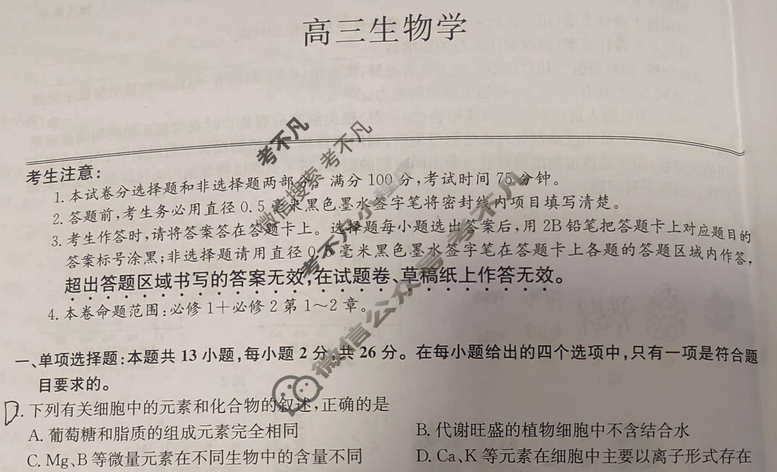 [九师联盟]2026届高三9月质量检测(角标含G)生物C-G试题