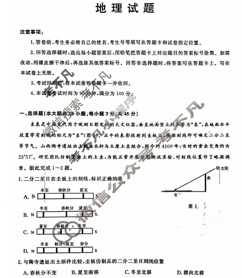 [山东名校考试联盟]2025年10月高三年级阶段性检测地理试题