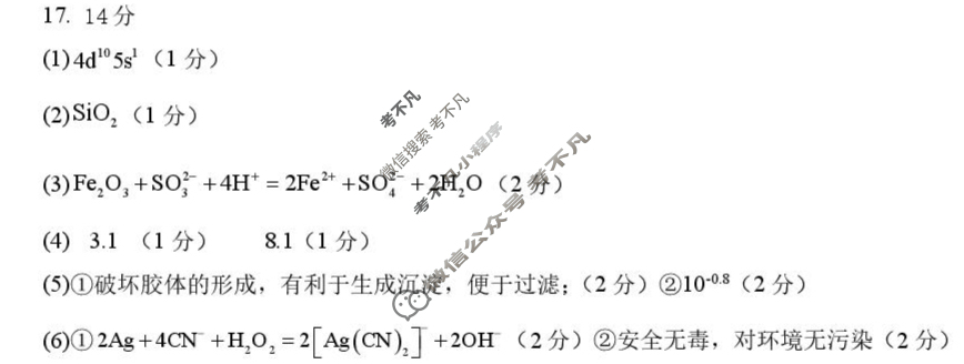 成都石室中学2025-2026学年度上期高2026届10月月考化学答案