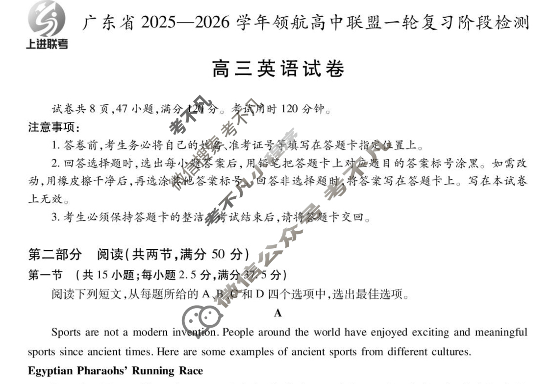 [上进联考]广东省2025-2026学年领航高中联盟高三一轮复习阶段检测英语试题