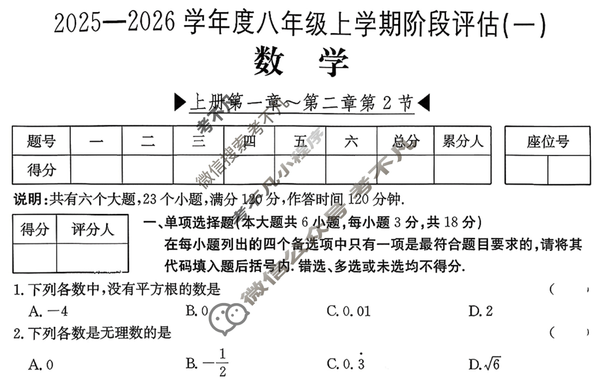 江西省2025-2026学年度八年级上学期阶段评估[1L BSD-JX](一)1数学试题